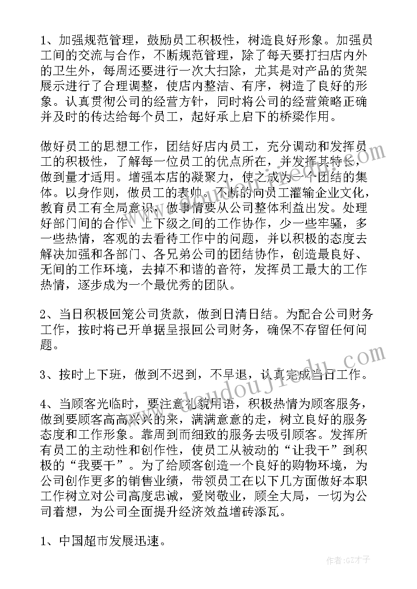 最新保险员工工作计划 保险业务员工作计划(精选7篇)