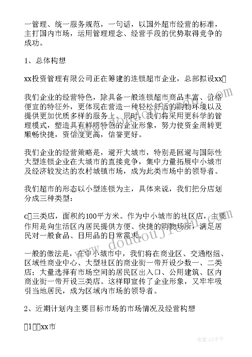 最新保险员工工作计划 保险业务员工作计划(精选7篇)