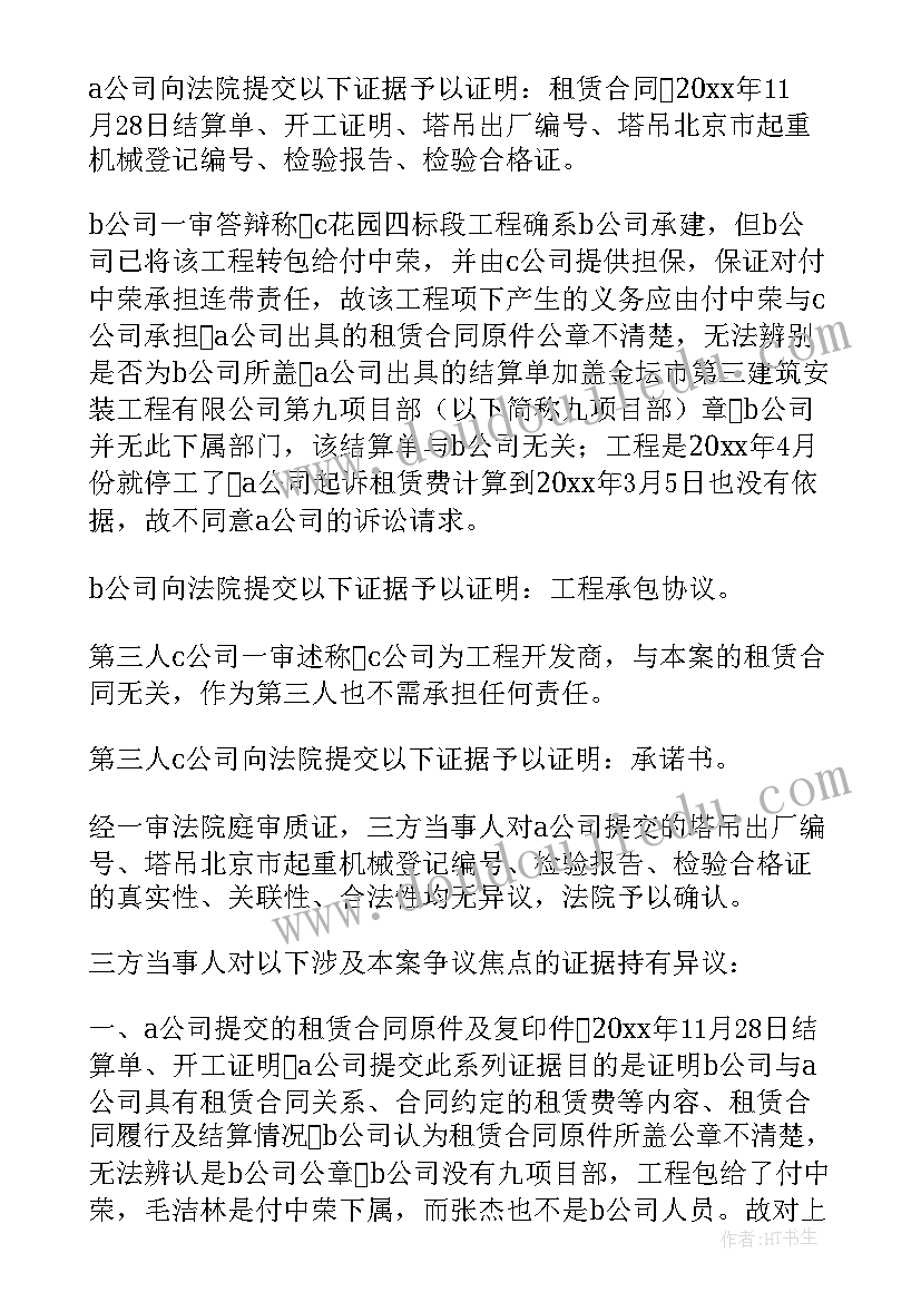 最新机械租赁合同(优质10篇)