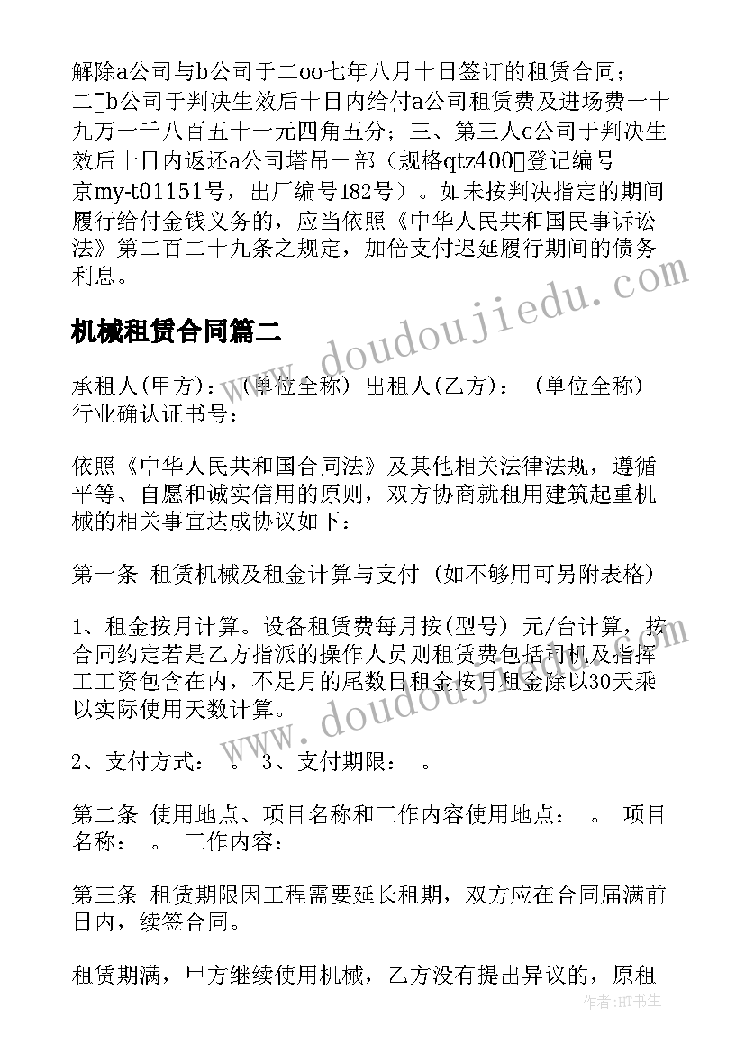 最新机械租赁合同(优质10篇)