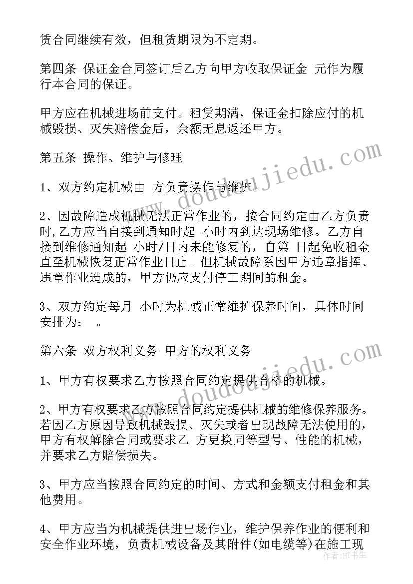 最新机械租赁合同(优质10篇)