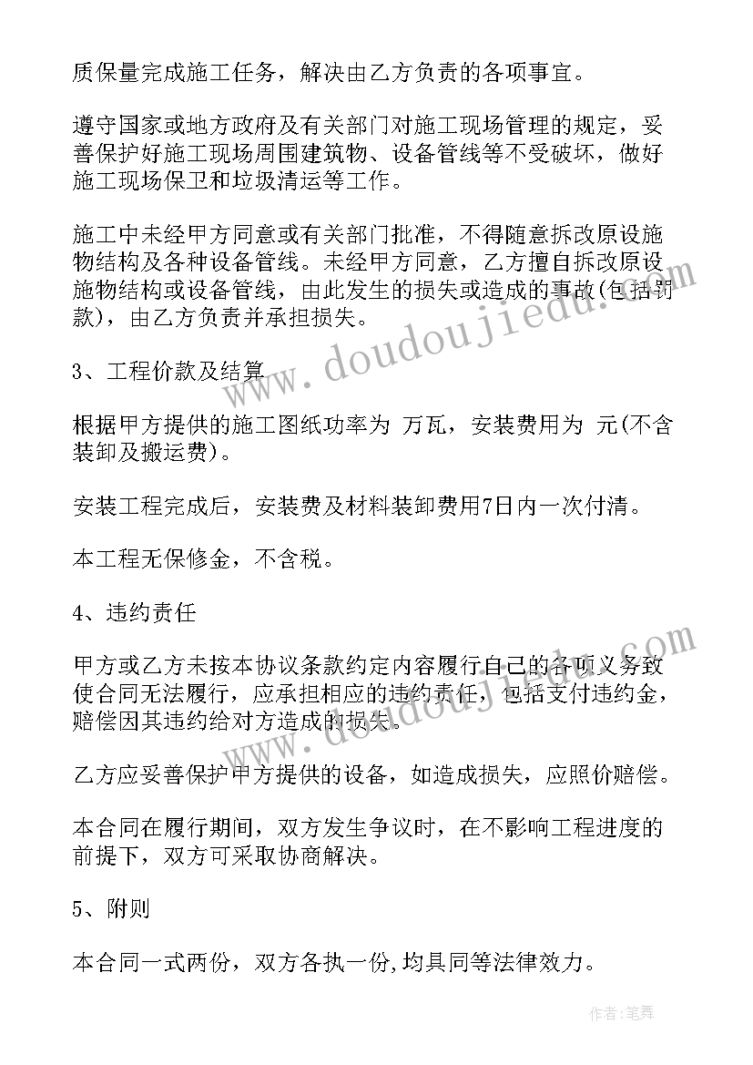 最新光伏发电项目合同(通用5篇)