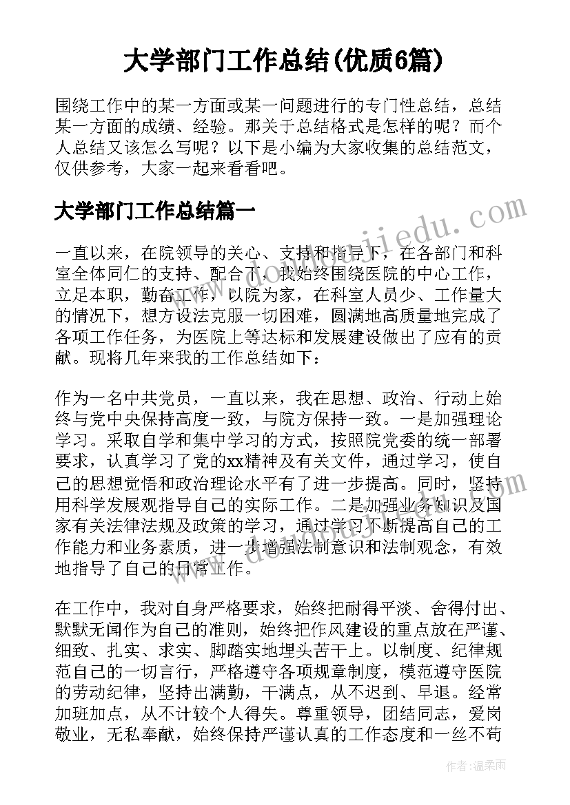 大学部门工作总结(优质6篇)