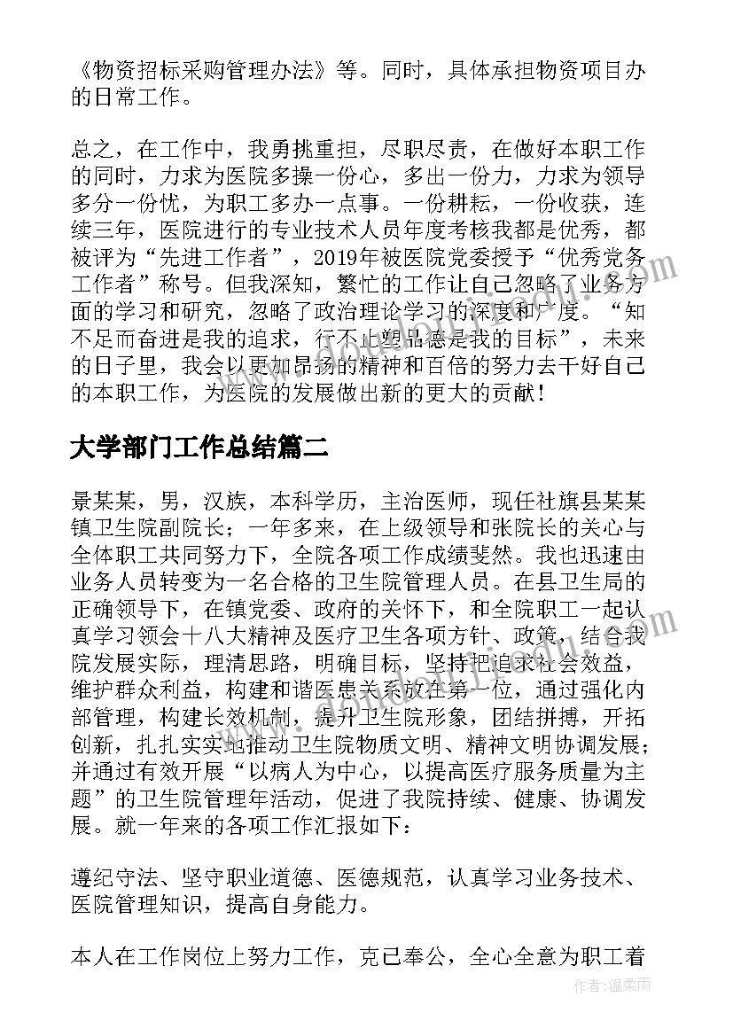 大学部门工作总结(优质6篇)