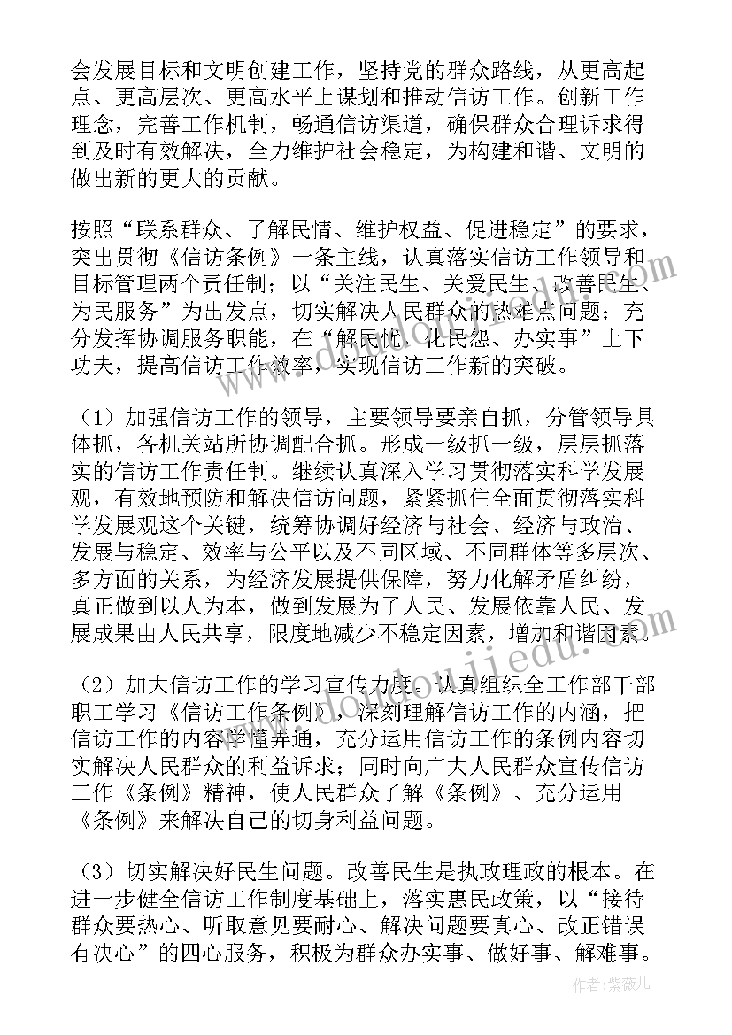 村妇联工作计划 综治工作计划(精选10篇)