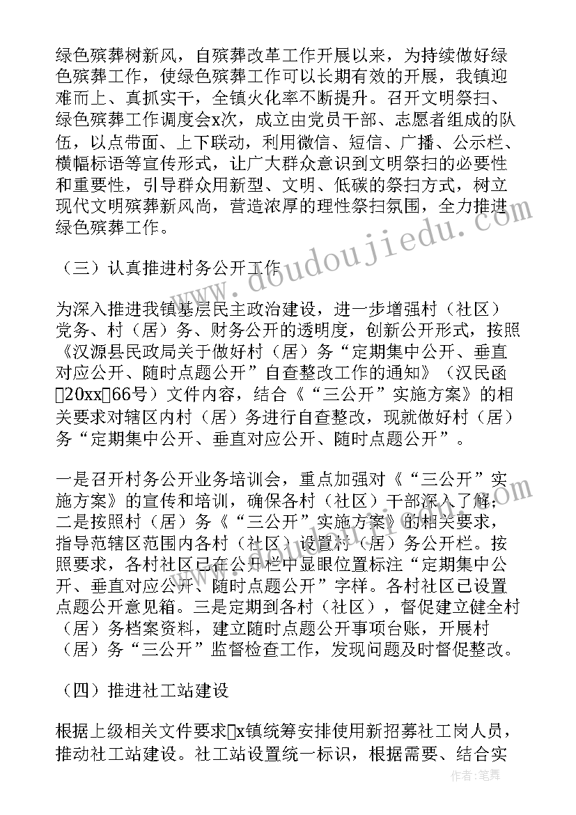 2023年乡镇双拥工作汇报材料(大全5篇)