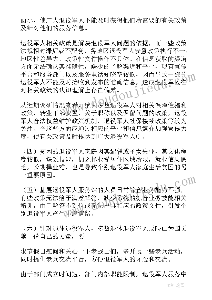 2023年乡镇双拥工作汇报材料(大全5篇)