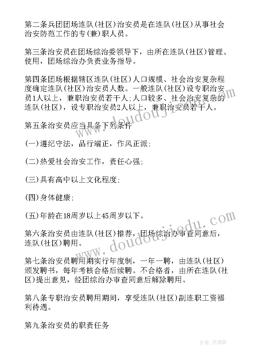 工作计划细则(汇总10篇)