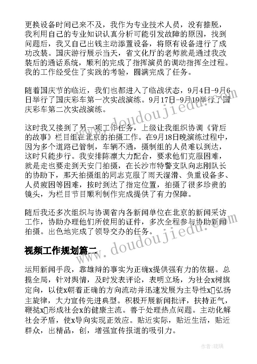 视频工作规划 制作视频工作计划(通用6篇)