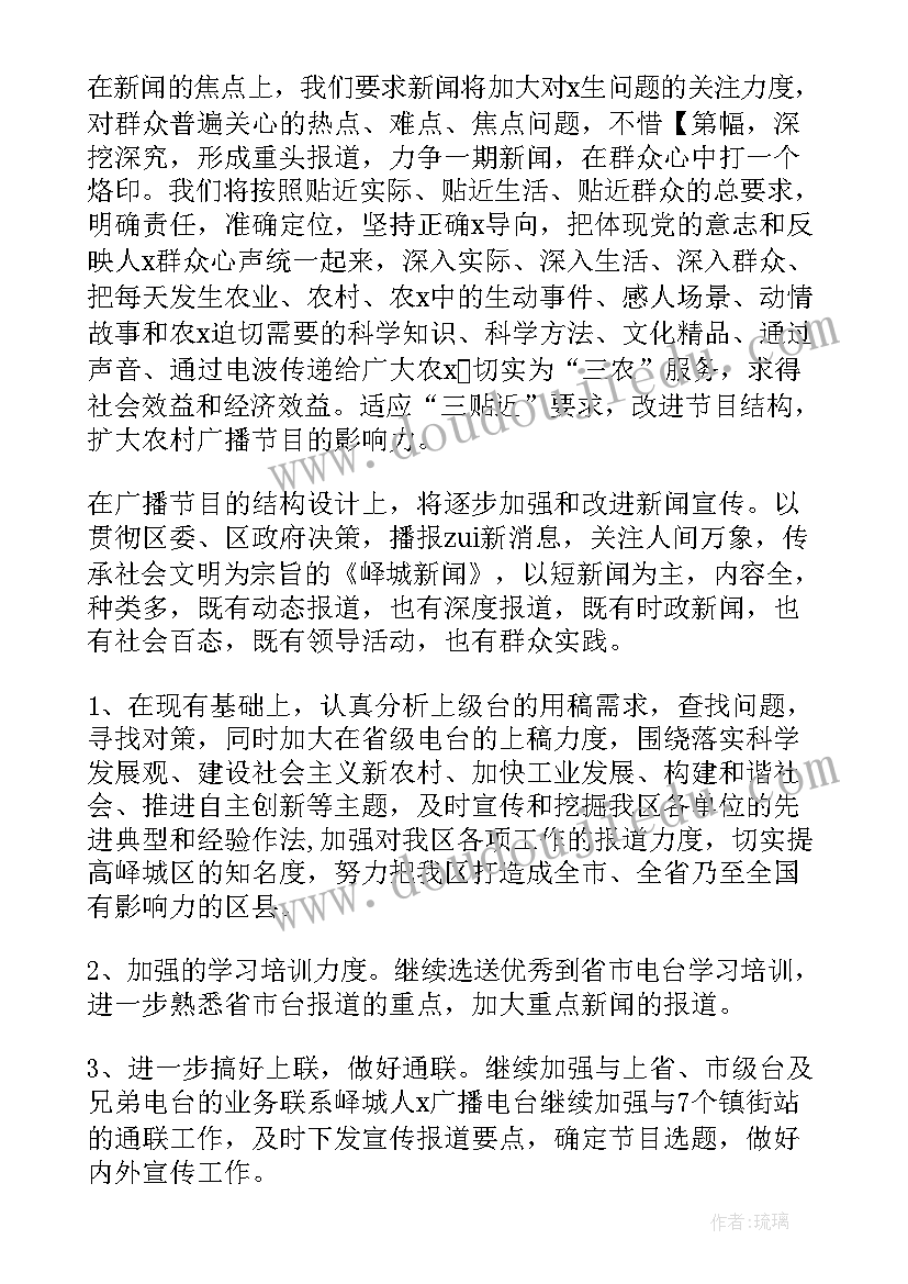 视频工作规划 制作视频工作计划(通用6篇)