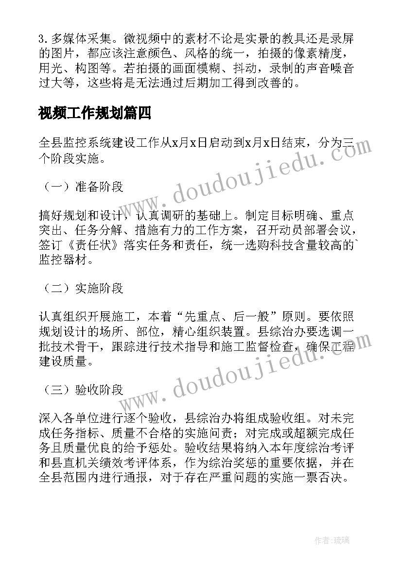 视频工作规划 制作视频工作计划(通用6篇)