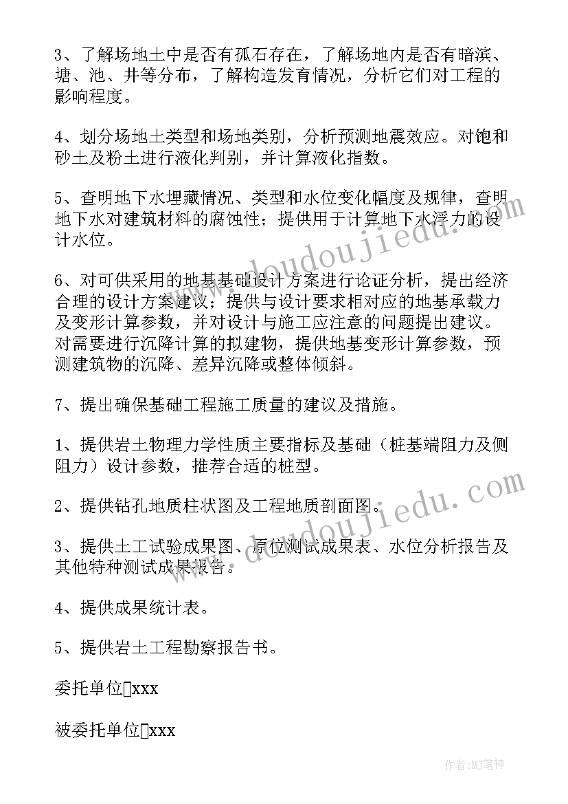 2023年勘察工作方案(精选8篇)