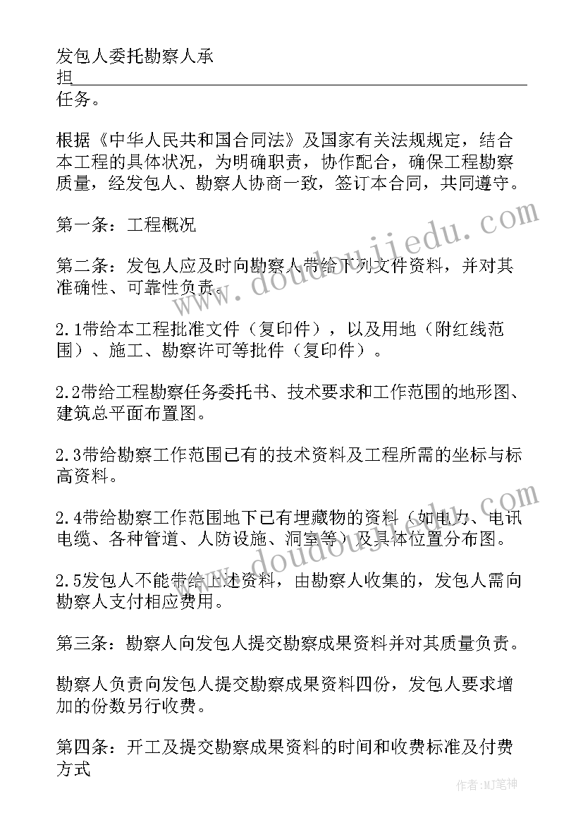 2023年勘察工作方案(精选8篇)