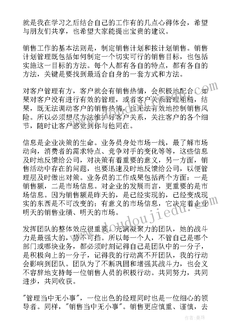 2023年员工心得体会(精选8篇)