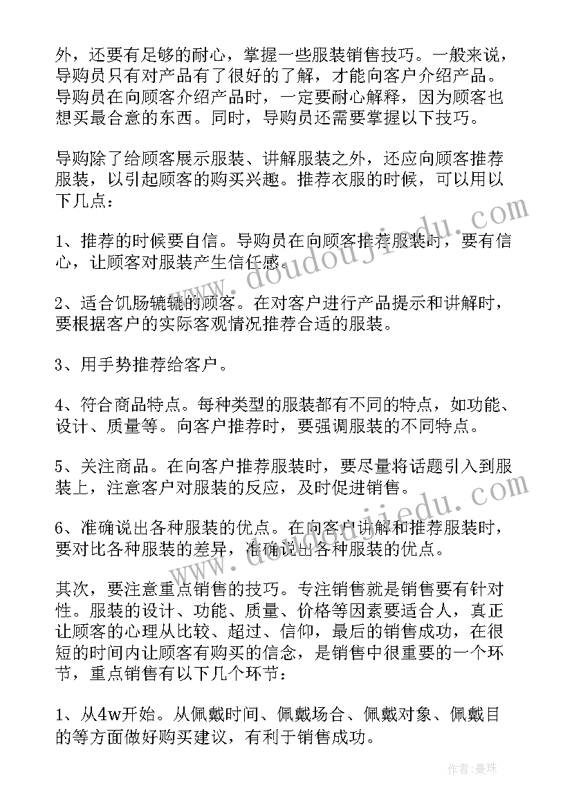 最新汽车导购员 导购工作总结(实用7篇)