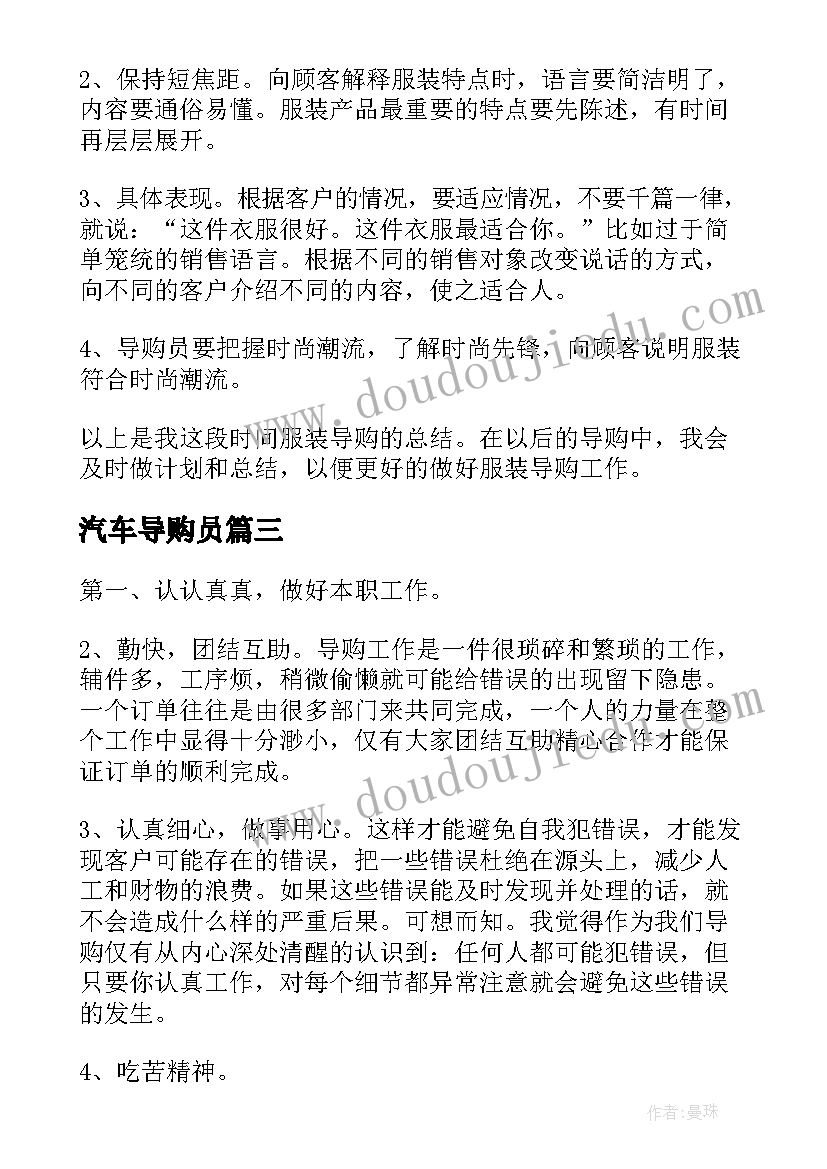 最新汽车导购员 导购工作总结(实用7篇)