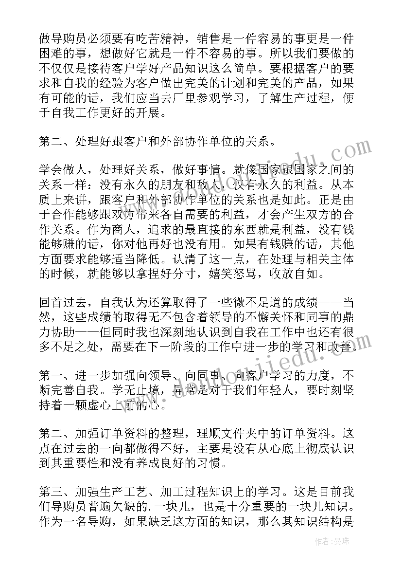 最新汽车导购员 导购工作总结(实用7篇)