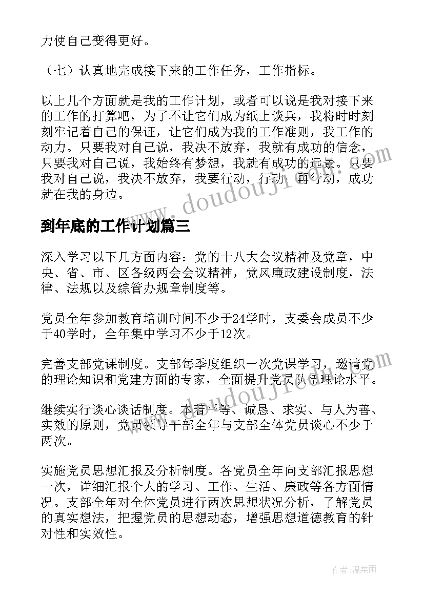 2023年到年底的工作计划(大全7篇)