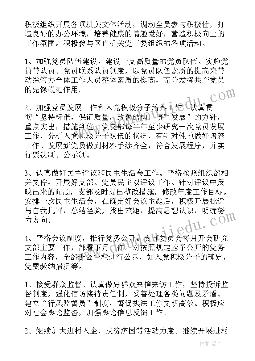 2023年到年底的工作计划(大全7篇)