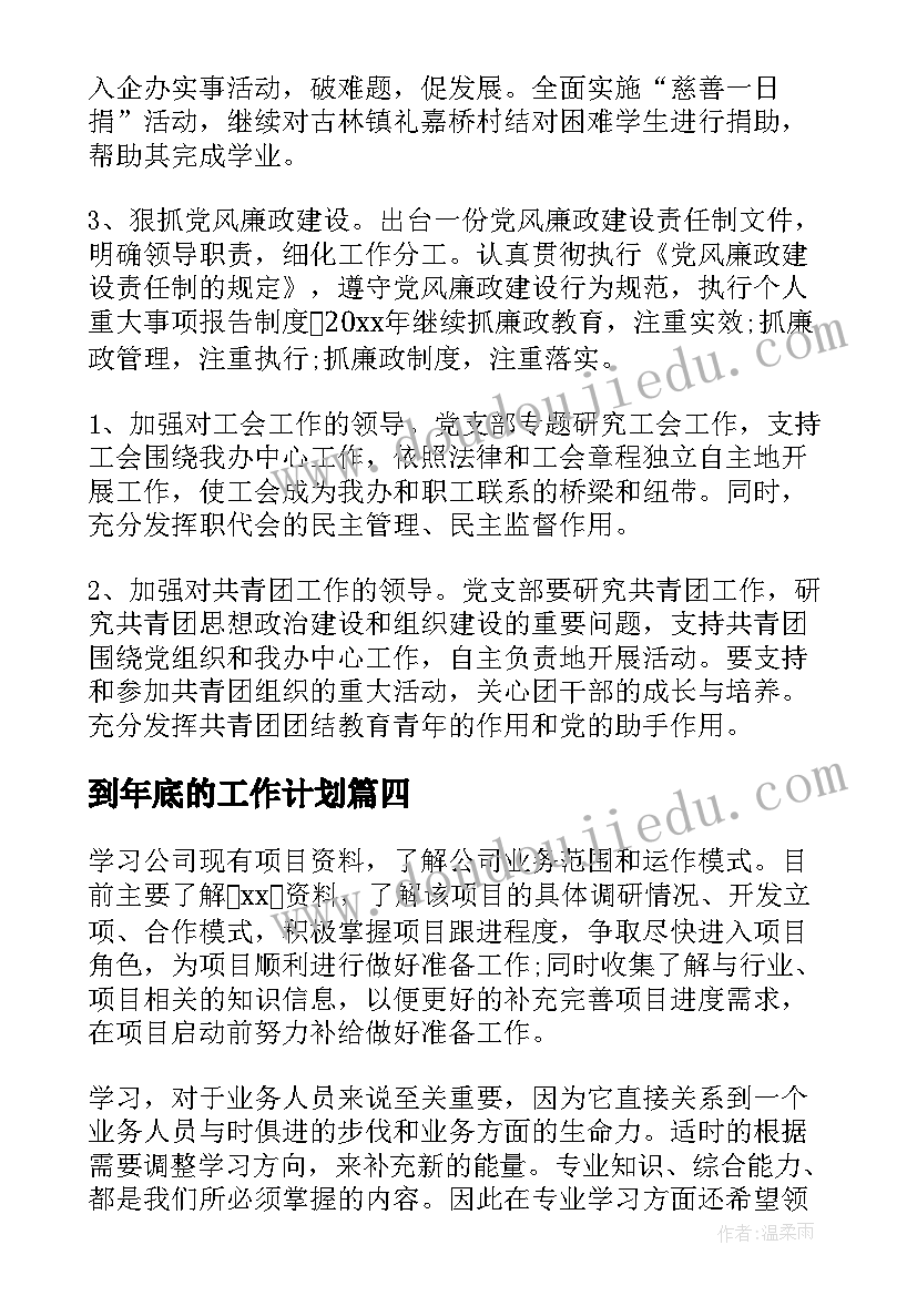 2023年到年底的工作计划(大全7篇)