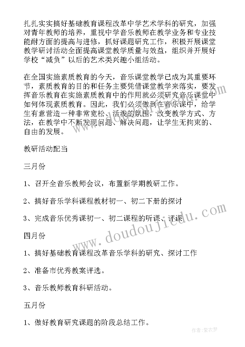 七年级音乐教学工作计划(精选7篇)