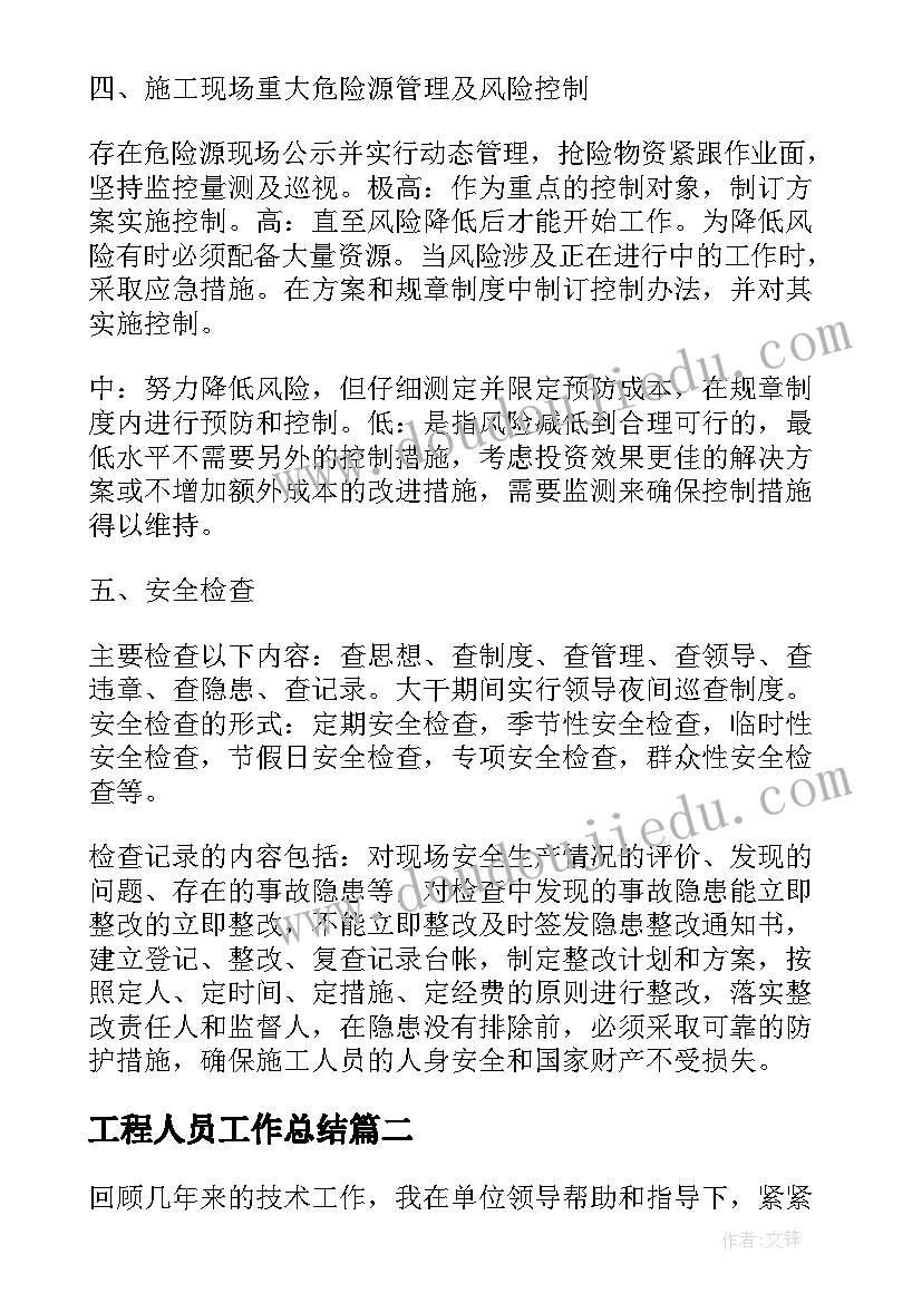 工程人员工作总结 建筑工程专业工作总结(实用9篇)