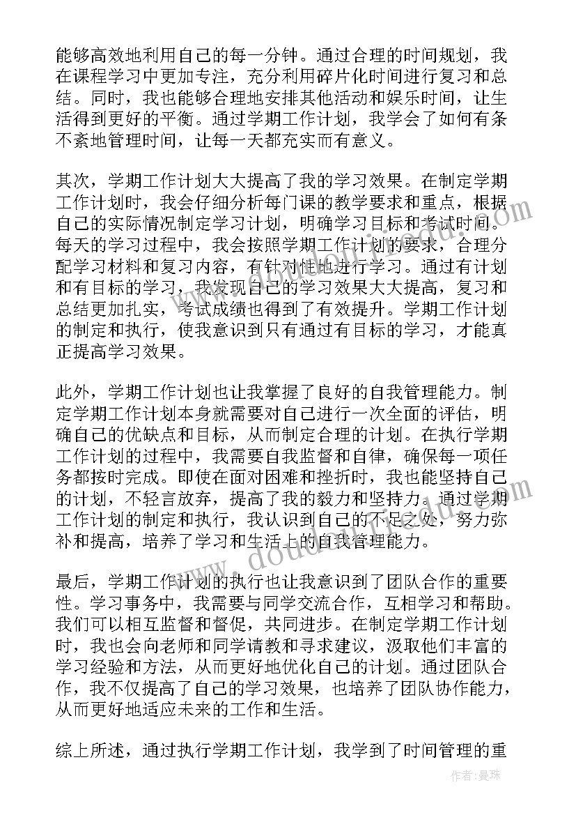 最新综治工作计划及总结 学期工作计划解读心得体会(优质5篇)