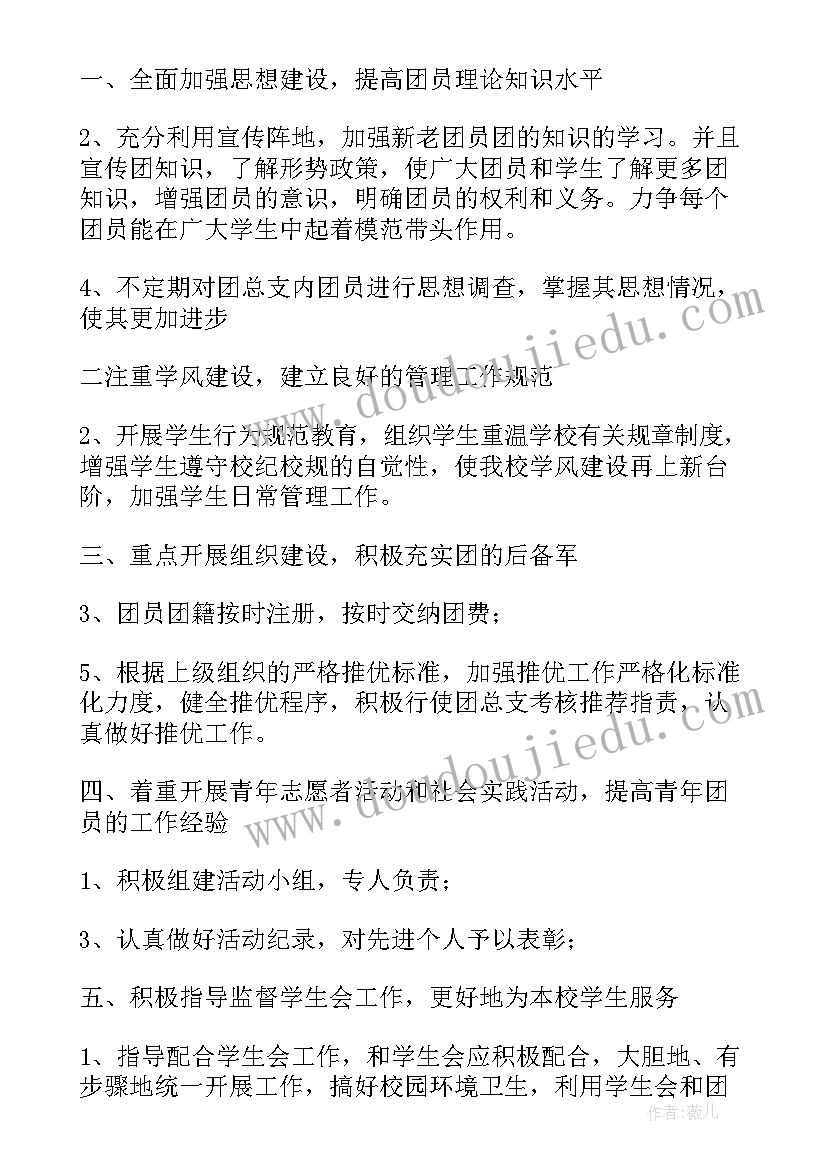 最新社区团支部工作计划 团支部工作计划(实用5篇)