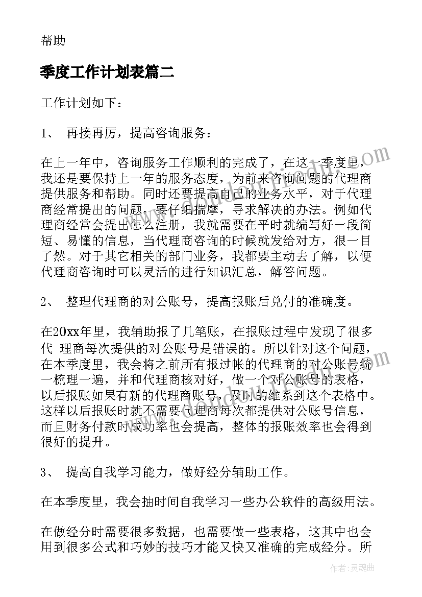 2023年季度工作计划表 季度工作计划(实用10篇)