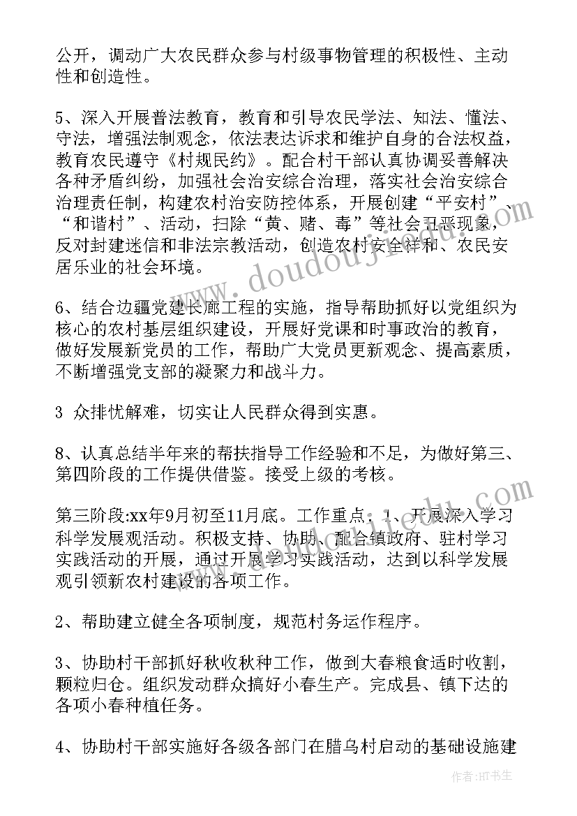 最新干部工作计划(汇总9篇)