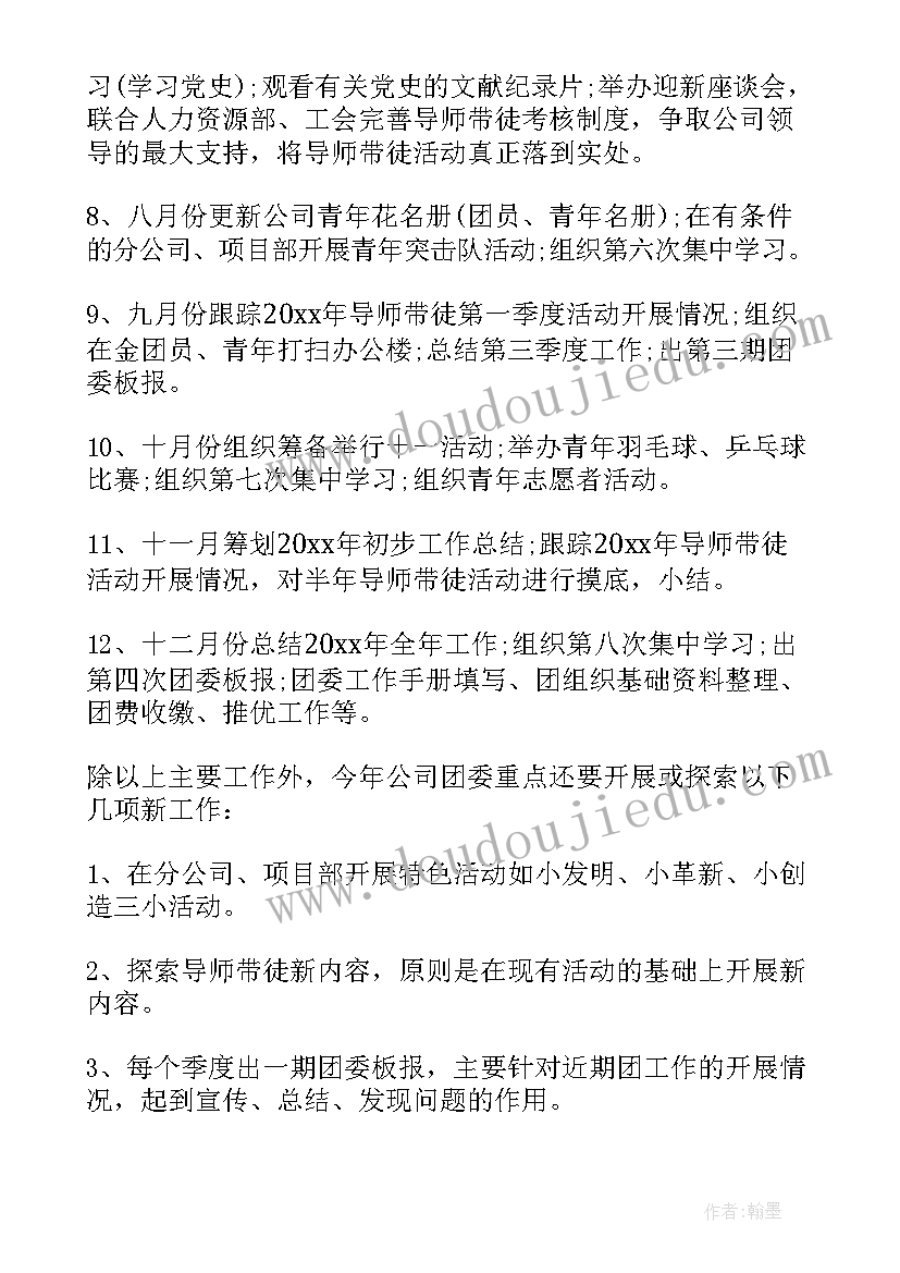 团委工作计划(大全6篇)