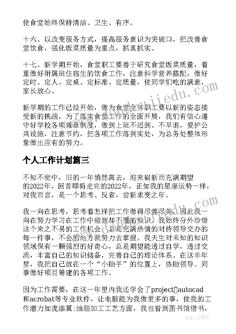 2023年个人工作计划(通用8篇)