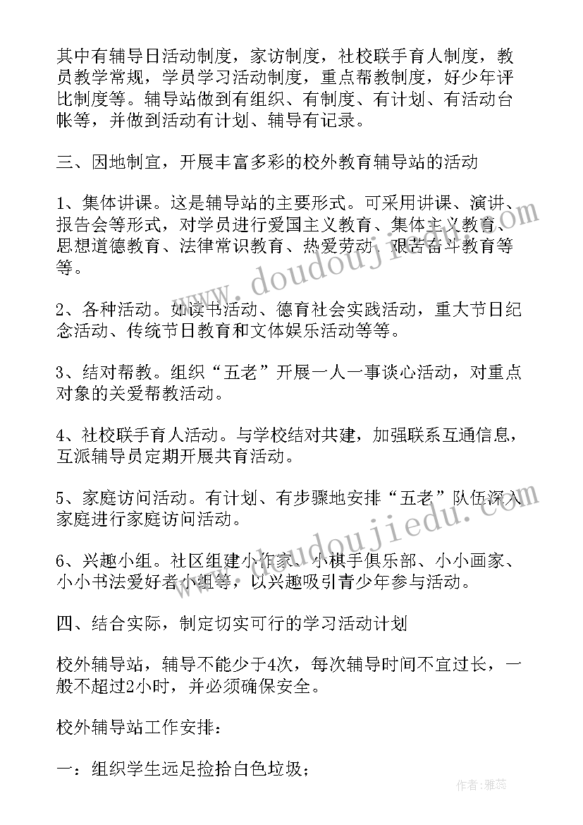 最新安全教育工作计划 教育工作计划(精选5篇)