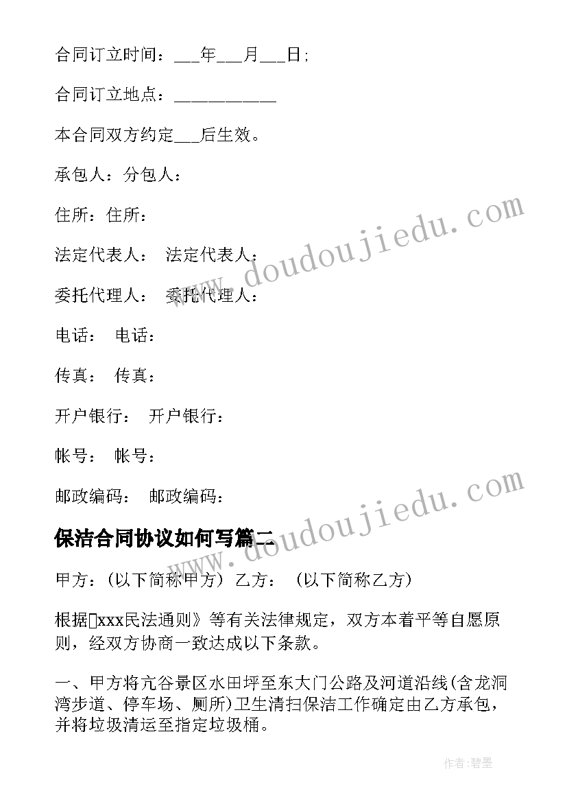 保洁合同协议如何写 专业分包合同(汇总7篇)