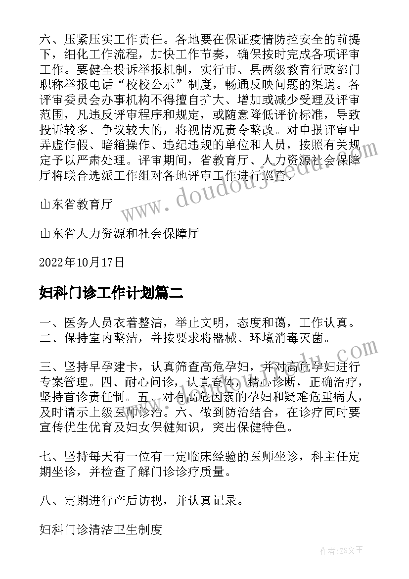 2023年妇科门诊工作计划(大全9篇)