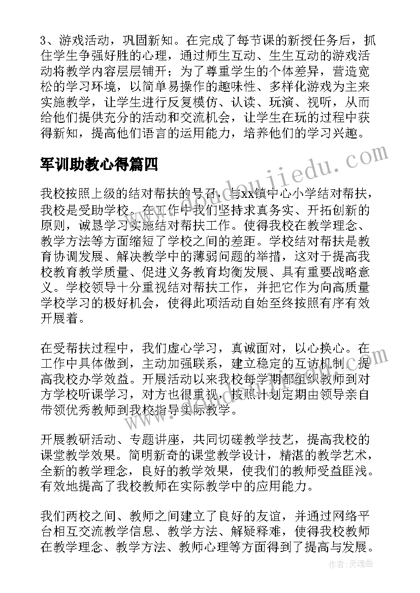 军训助教心得(模板10篇)