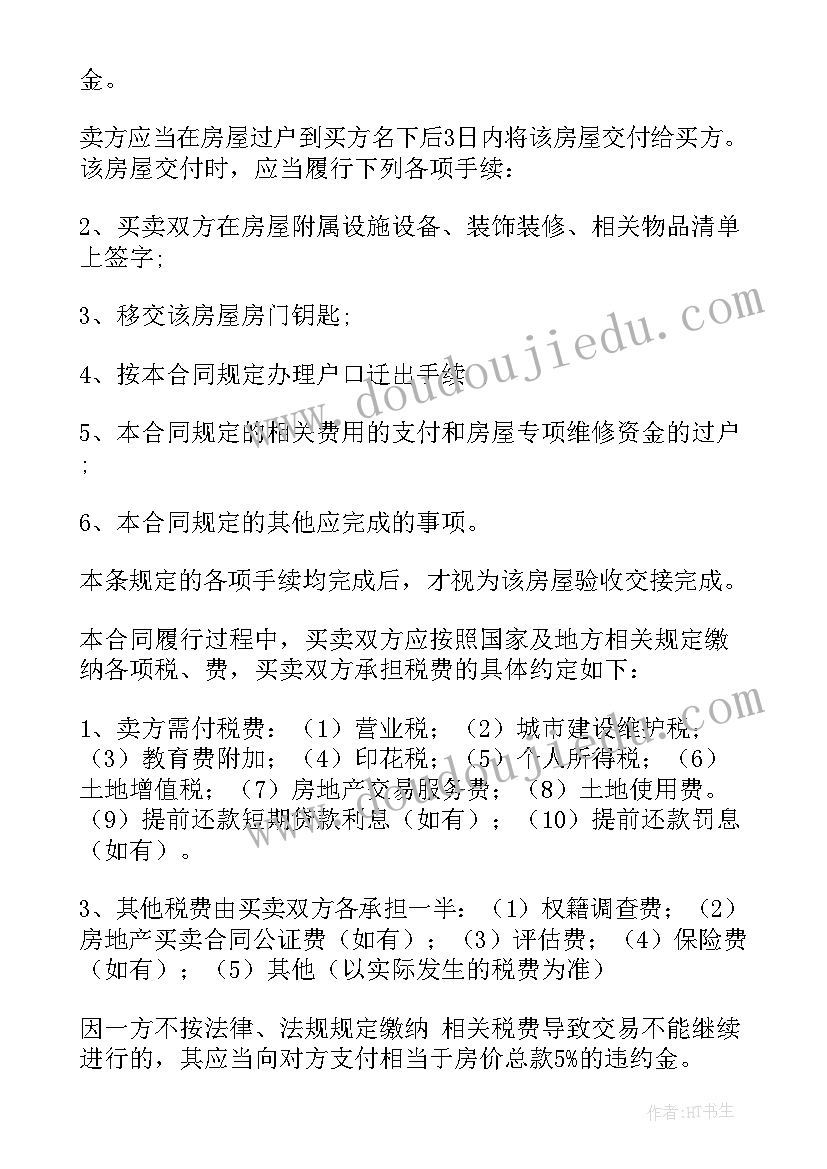 最新房屋销售合同签订流程图 书画销售合同(汇总5篇)