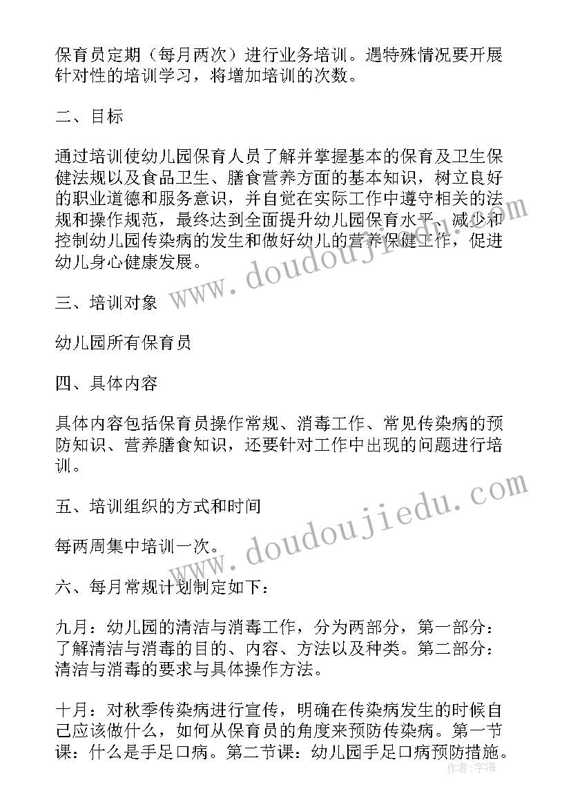 2023年保育工作计划与总结 工作计划展望(优秀9篇)