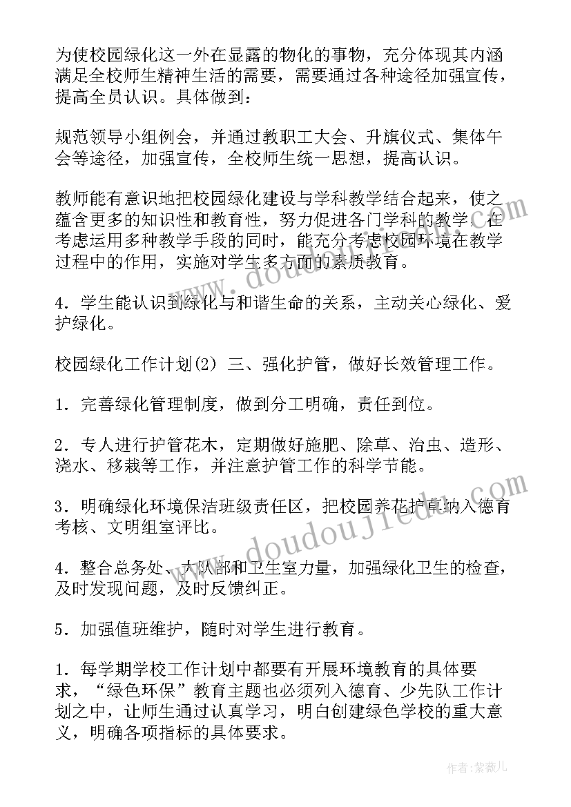 绿化工作计划(模板10篇)