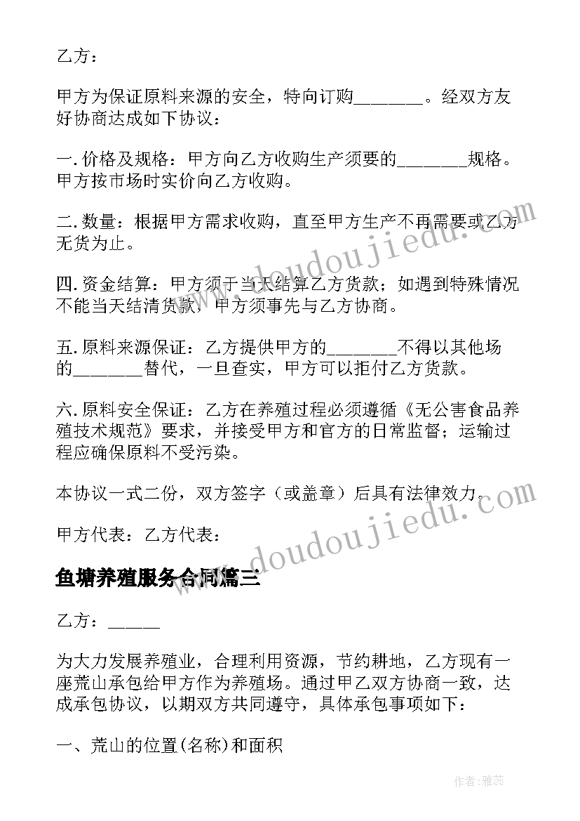 最新鱼塘养殖服务合同(实用10篇)