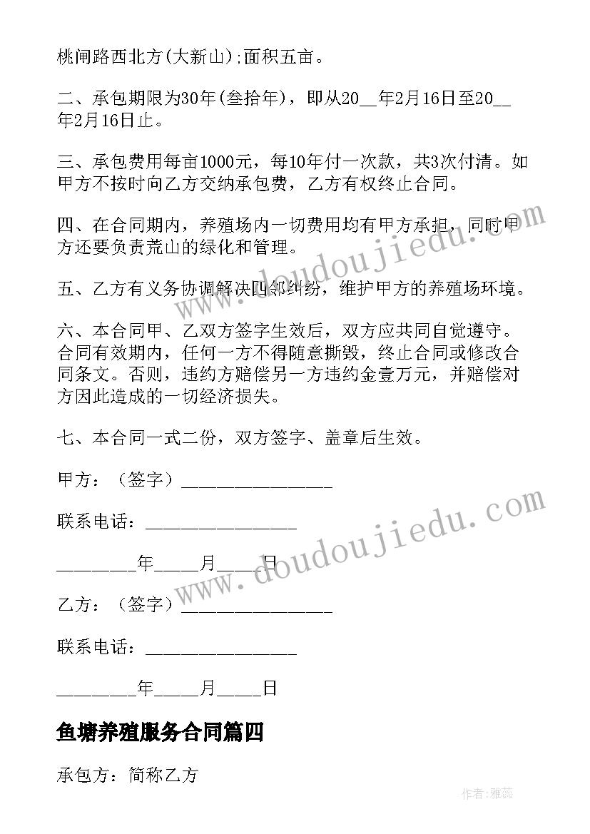 最新鱼塘养殖服务合同(实用10篇)