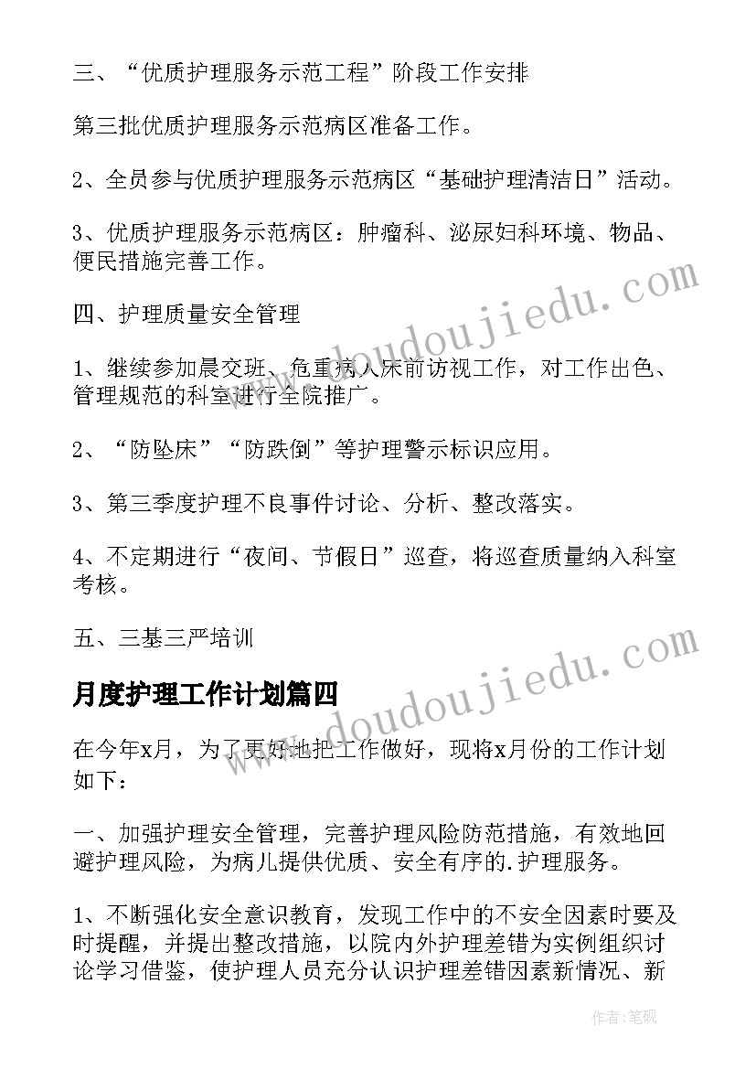 2023年月度护理工作计划 护理月度工作计划格式(模板9篇)