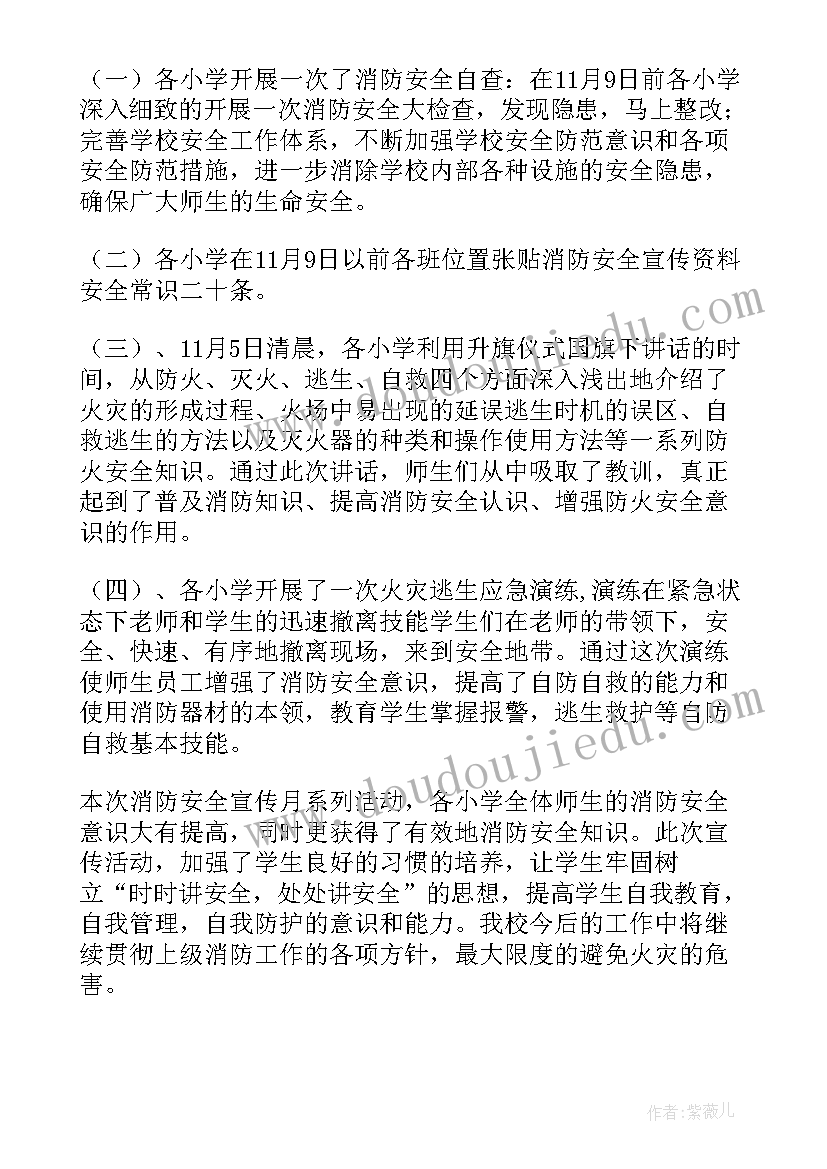 最新消防宣传工作报告(优秀9篇)