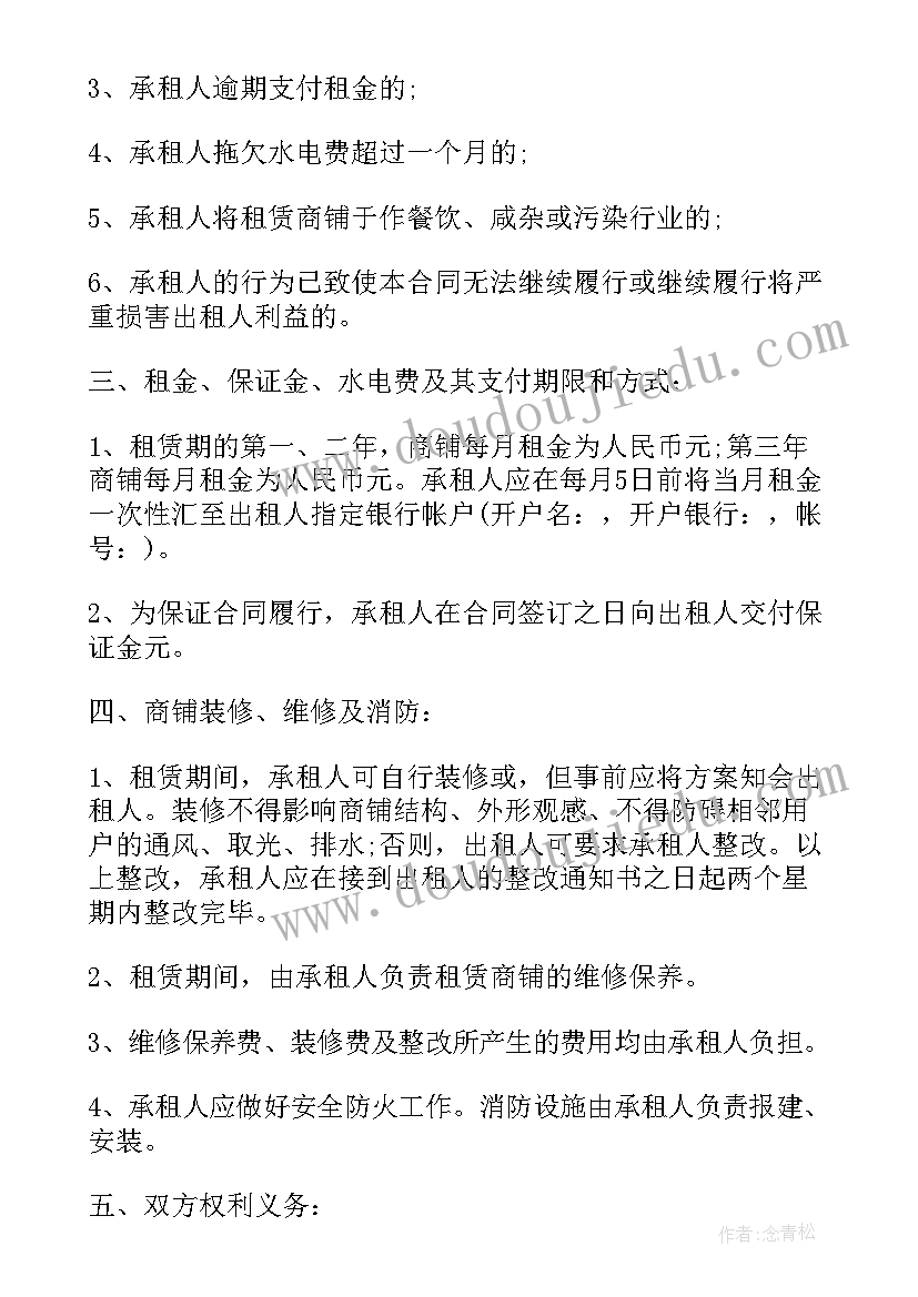 商铺租赁合同简单(大全8篇)