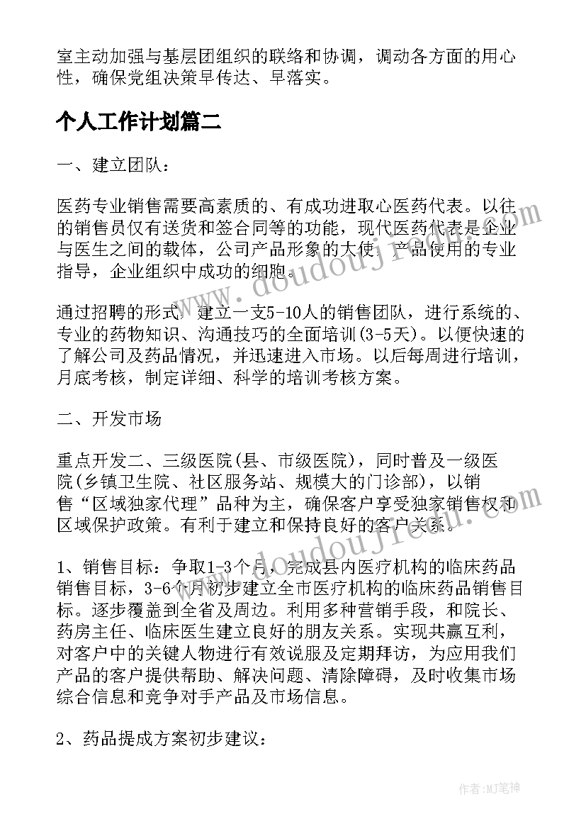 2023年个人工作计划 个人工作计划个人工作计划(汇总8篇)