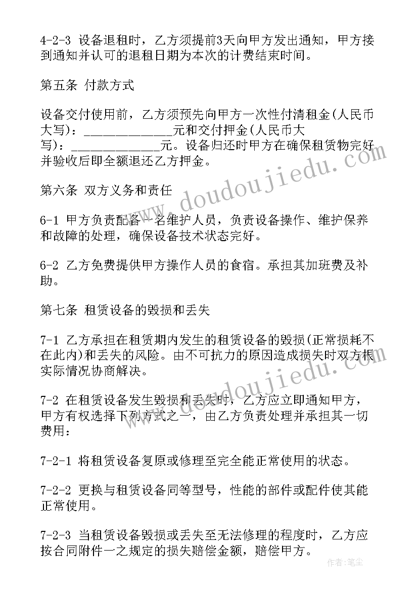 最新设备租赁合同(模板5篇)