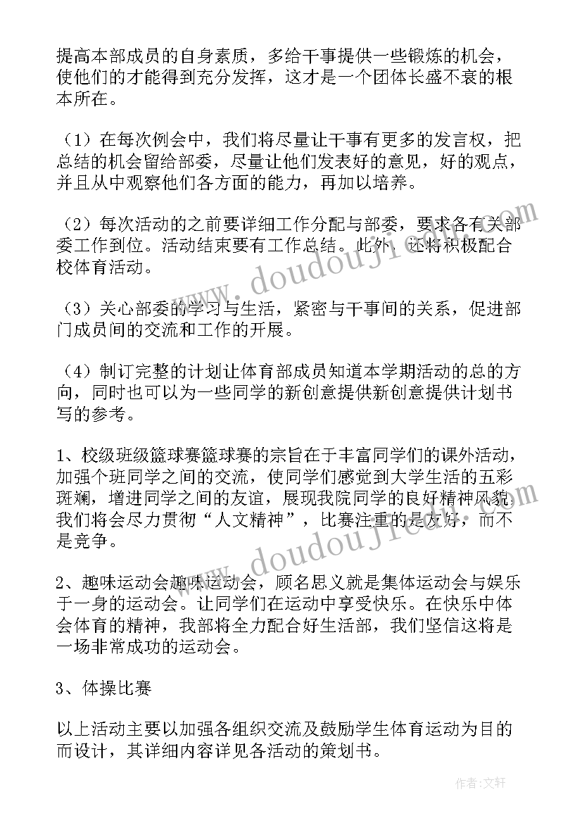 至小学体育工作计划(模板5篇)