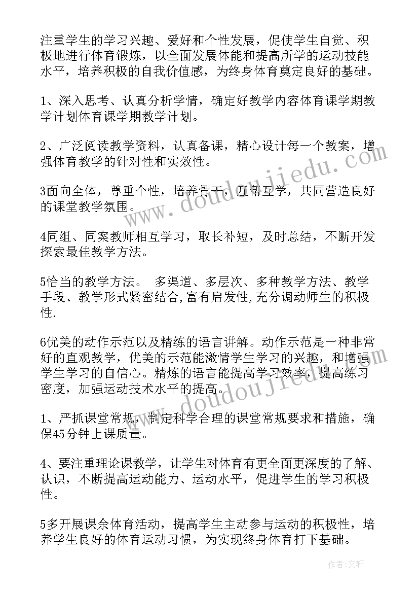 至小学体育工作计划(模板5篇)