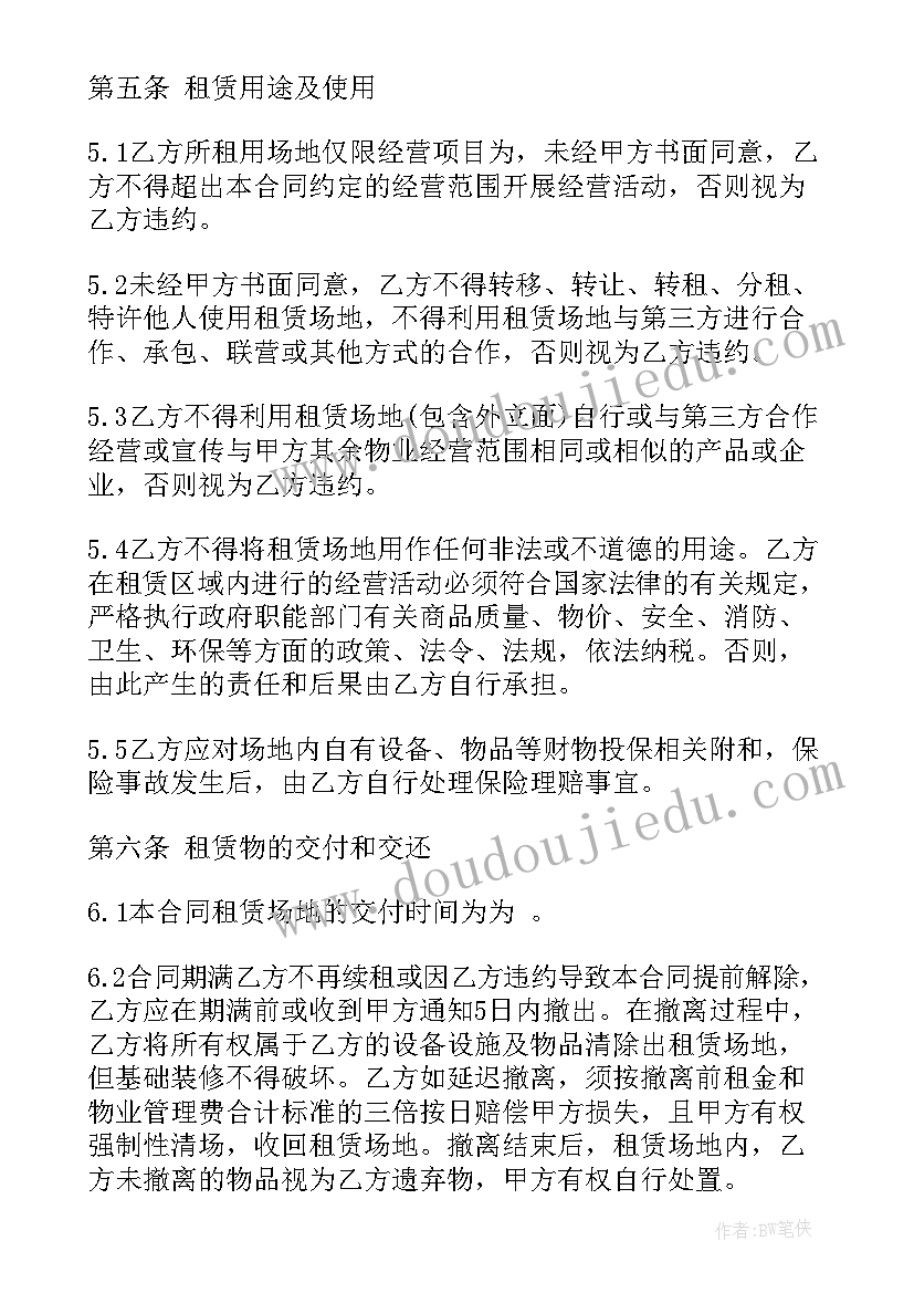 2023年场地租赁合同(大全5篇)