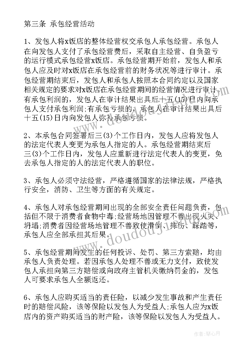 2023年饭店加盟协议合同 饭店承包合同(精选6篇)